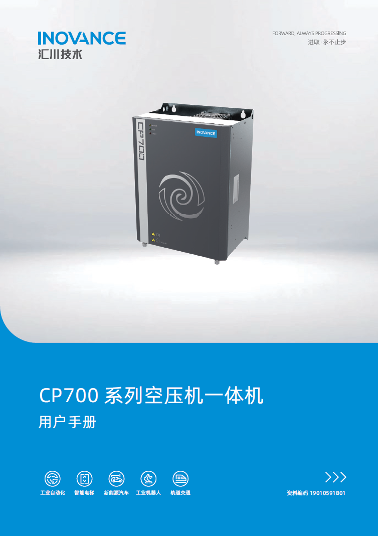 19010591-SC_B01《CP700系列空壓機一體機用戶(hù)手冊》(1)”