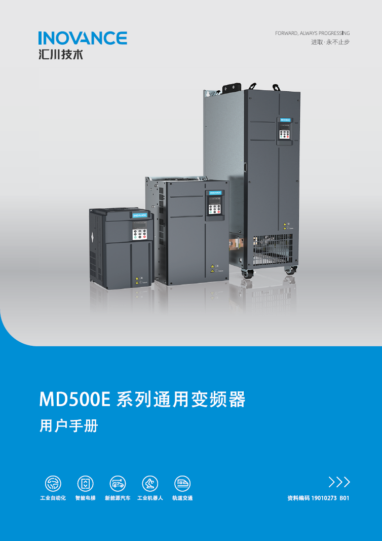 MD500E系列通用變頻器用戶(hù)手冊-CN-B01”