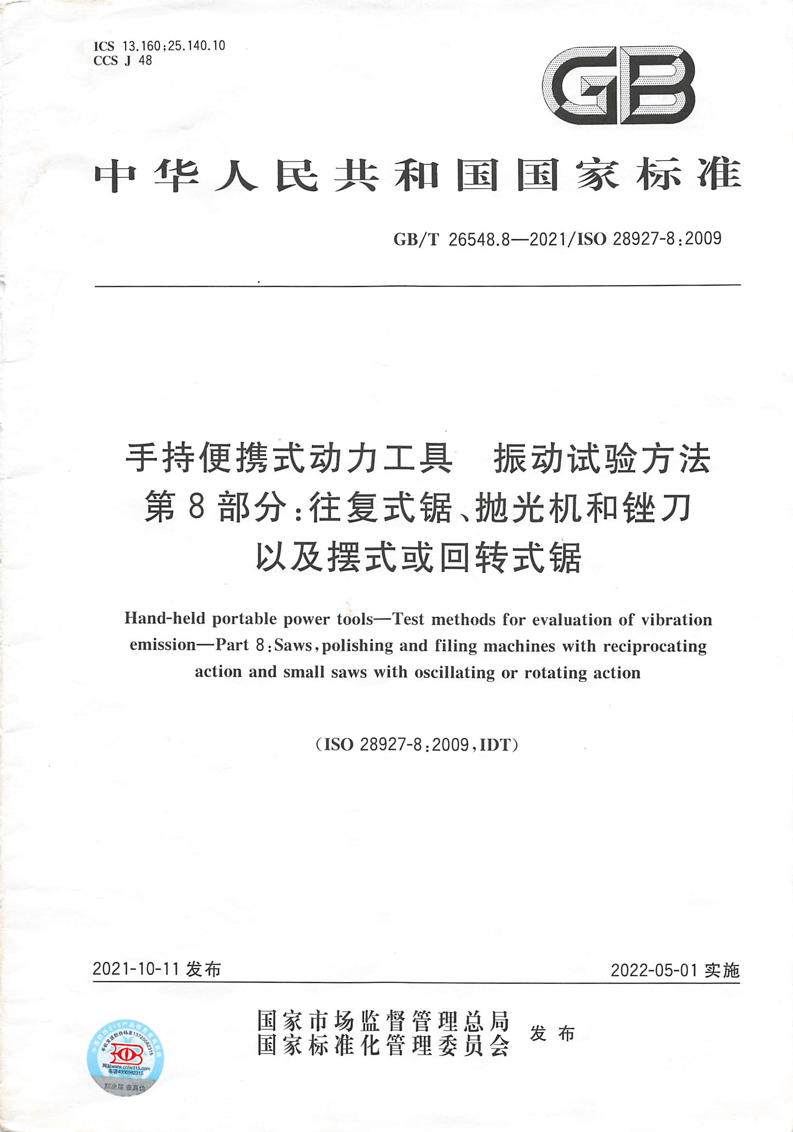 申報2024年標準創(chuàng  )新型企業(yè)”