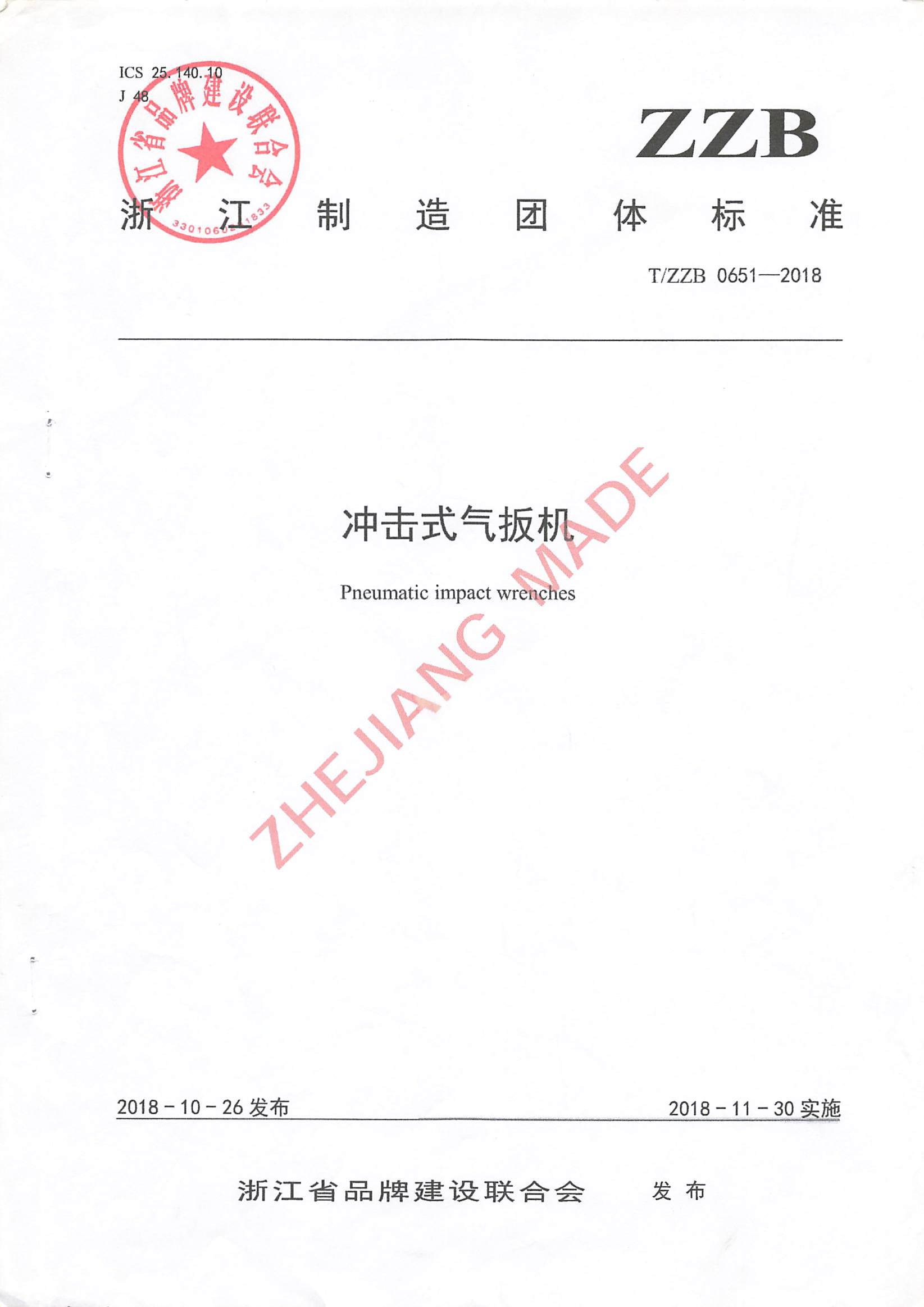 申報2024年標準創(chuàng  )新型企業(yè)”